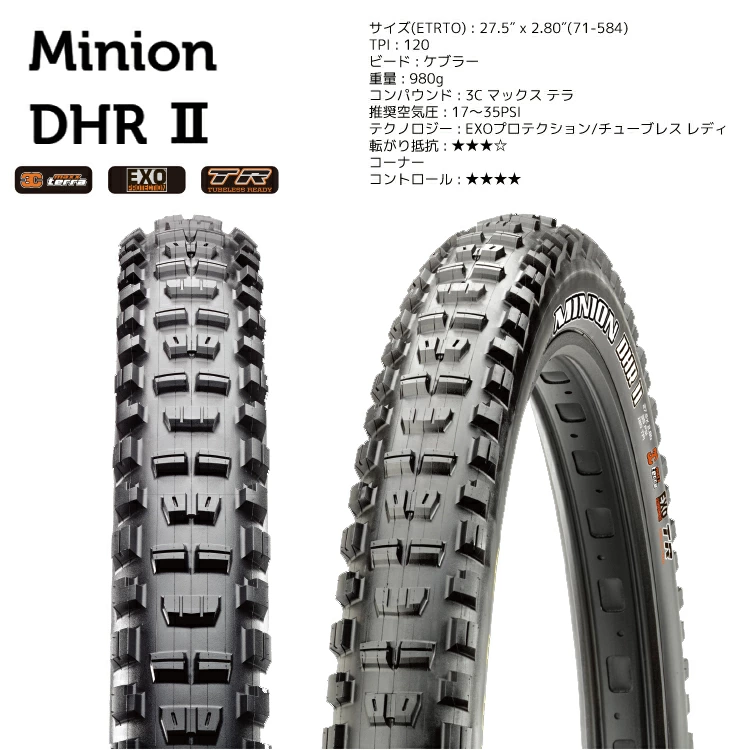 MAXXIS（マキシス） ミニオン DHF/DHR II 27.5×2.80 ファットタイヤ