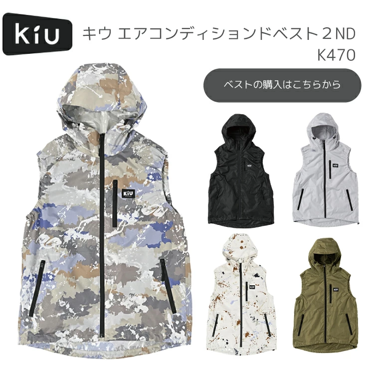 kiu空調服　スターターキット キウ（Kiu）空調服 スターターキット K308-900｜ヴィクトリア