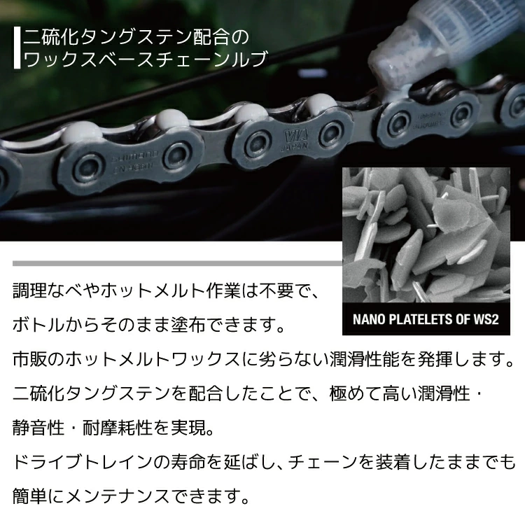 チェーンルブ（自転車 オイル、潤滑、防錆）｜メンテナンス用品