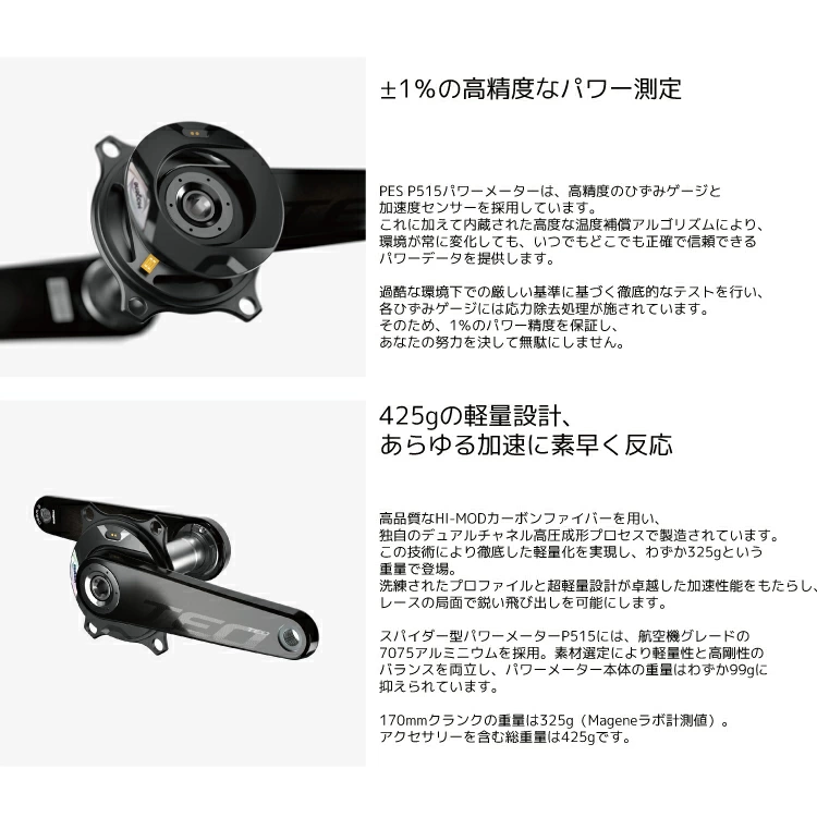 TEO-P515 スパイダー型パワーメーター Magene/マージーン MAGENE-TEO