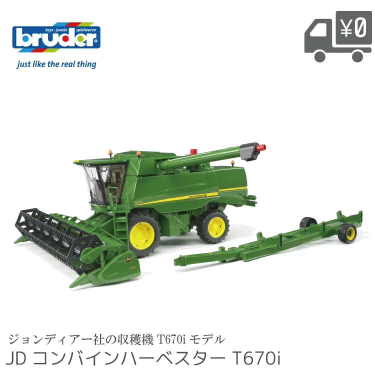JD コンバインハーベスター T670i BR02132 ジョンディア 収穫機 bruder