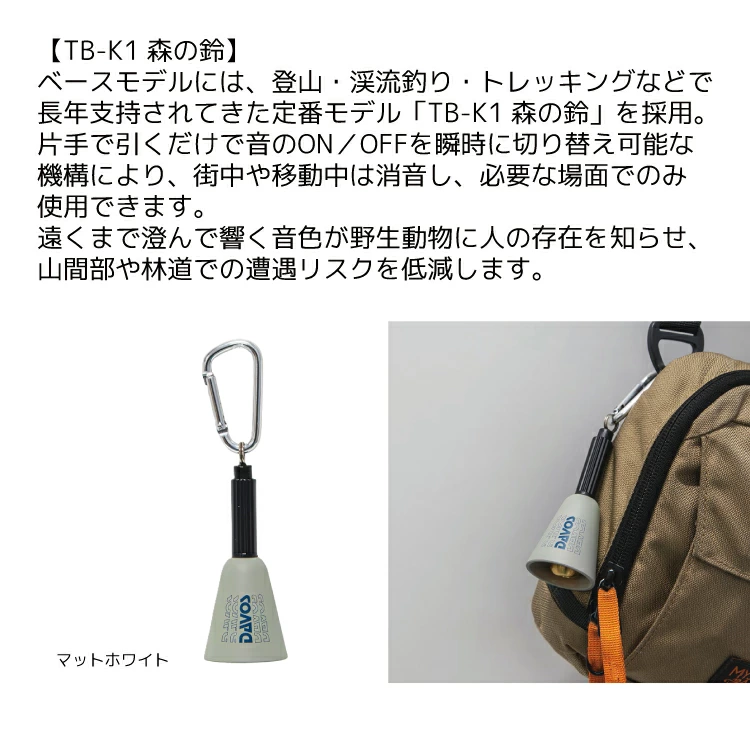 DAVOS 別注 TB-K1 森の鈴 熊避けベル 東京ベル DAVOS-TB-K1 真鍮製