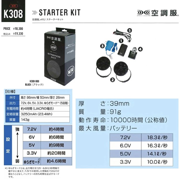 正規品 空調服スターターキット付きキッズエアコンディションドベスト110 フルセット】空調服®18Vスターターキット+空調服®ベスト SK23011