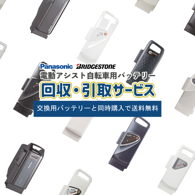 バッテリー同時購入