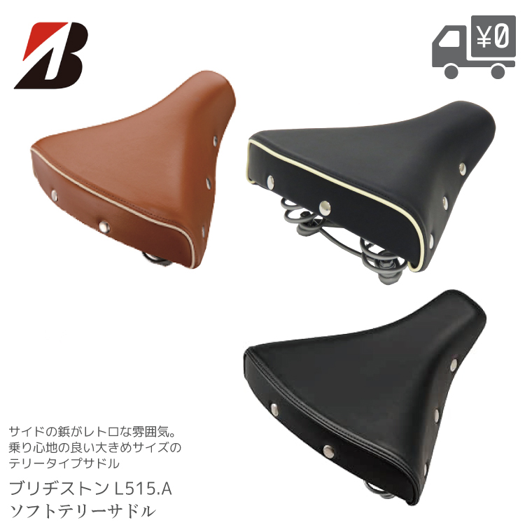 BRIDGESTONE（ブリヂストン） ソフトテリーサドルL515A サドル L515