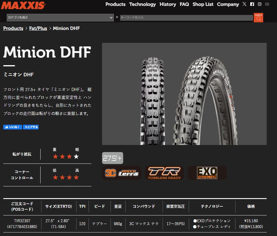 MAXXIS（マキシス） ミニオン DHF/DHR II 27.5×2.80 ファットタイヤ