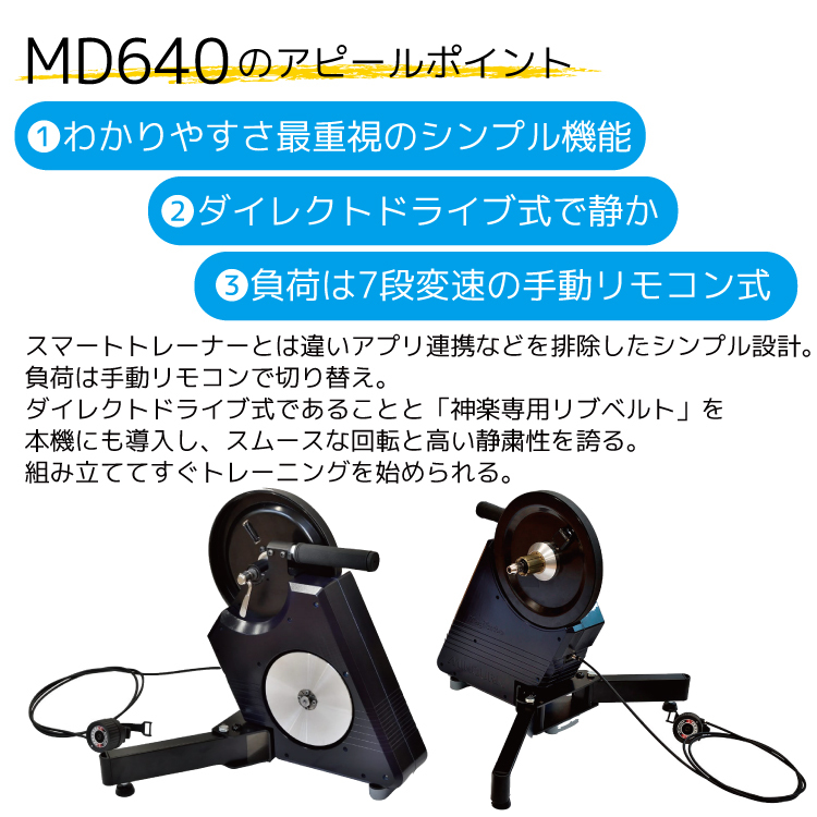 ホームトレーナー マグターボ ダイレクトドライブ MD640 MINOURA