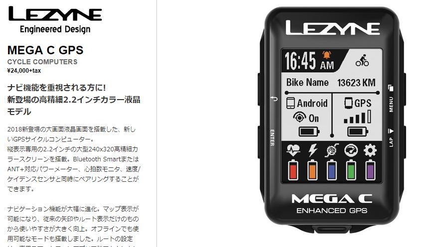 LEZYNE レザイン サイクルコンピュータ メガ カラー MEGA COLOR GPS 黒