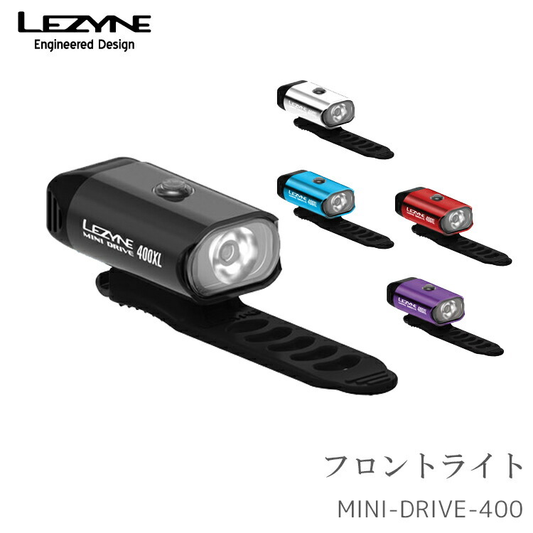 自転車用 LEDライト LEZYNE レザイン MINI DRIIVE 400XL USB LED LIGHTS 400ルーメン