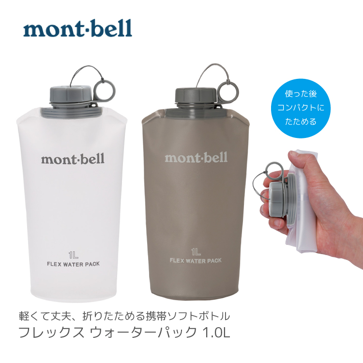 mont-bell モンベル フレックスウォーターパック 1.0L クリアー ダークグレイ ウォーターボトル 水分補給 ソフトボトル 折りたためる コンパクト 軽量 耐熱 耐冷 アウトドア トレッキング キャンプ スポーツ 自転車