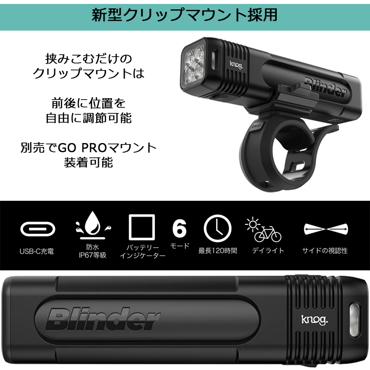 ライト Knog ノグ 自転車用 LEDフロントライト NEW ブラインダー