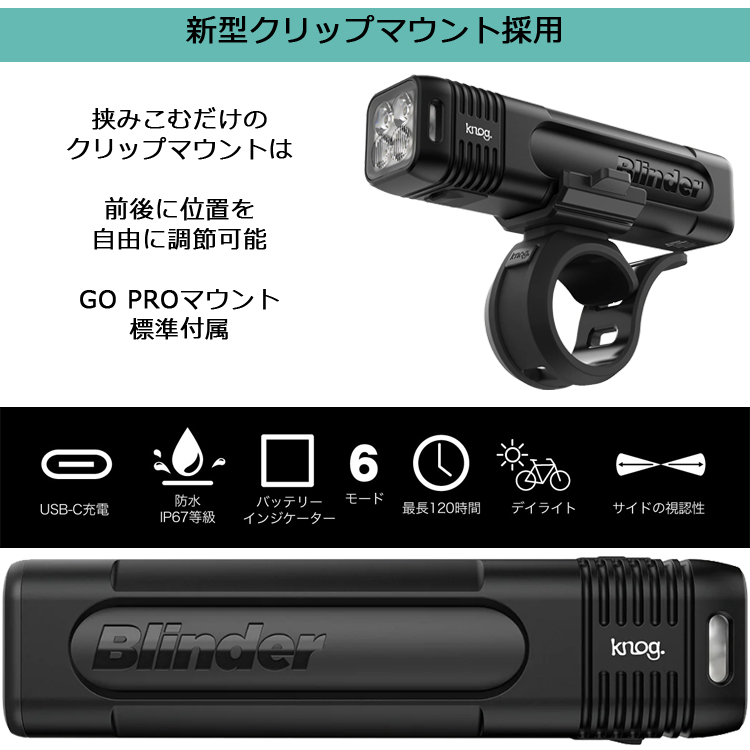 ライト Knog ノグ 自転車用 LEDフロントライト NEW ブラインダー