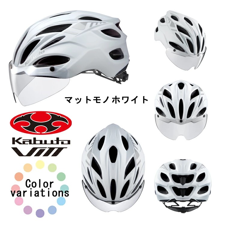 自転車用 ヘルメット OGK Kabuto オージーケーカブト VITT ヴィット シールド 付属 2023 新色