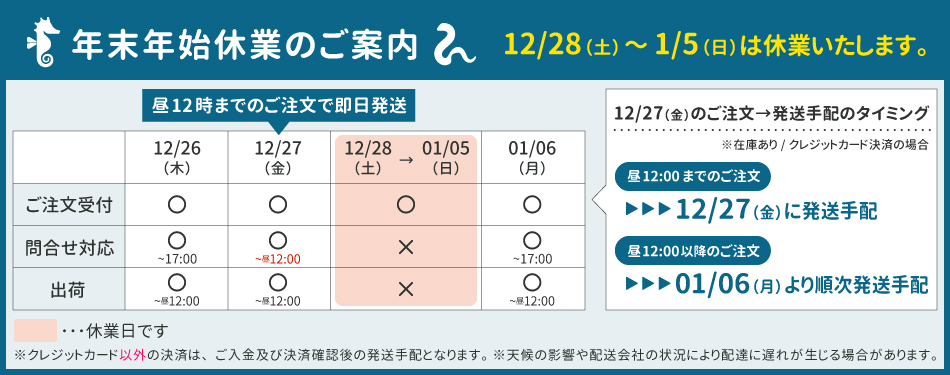 年末年始休業