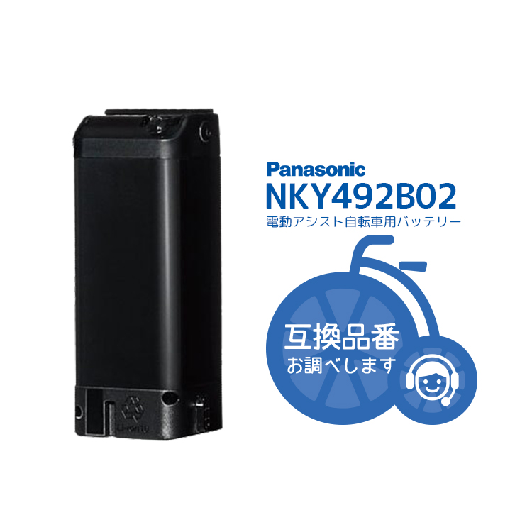 電動自転車用 パナソニック Panasonic NKY492B02 新品・送料無料 リチウムイオン バッテリー 26V‐3.0Ah :  nky492b02 : 自転車アクセサリーの Amical - 通販 - Yahoo!ショッピング