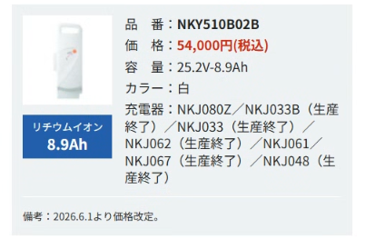 Panasonic（パナソニック） 電動自転車用 リチウムイオン バッテリー