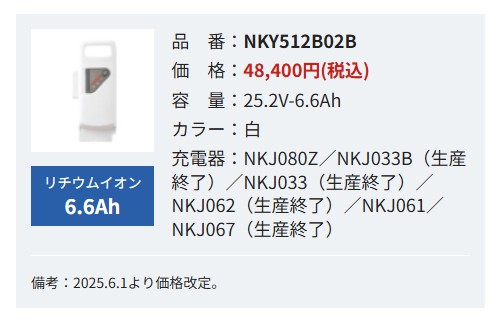 Panasonic（パナソニック） 電動自転車用 リチウムイオン バッテリー