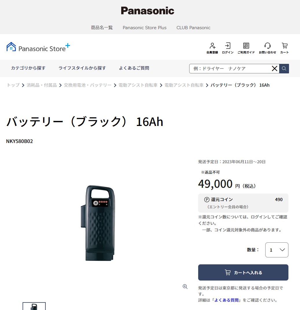 電動自転車用 パナソニック ( Panasonic ) NKY580B02 新品・送料無料 リチウムイオン バッテリー 25.2V-16.0Ah(  NKY538B02 互換) ※急速充電可能