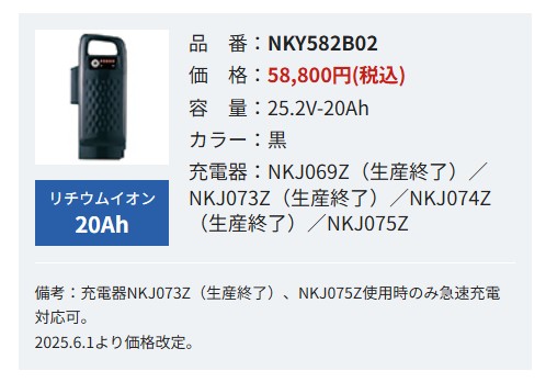 Panasonic（パナソニック） 電動自転車用 リチウムイオン バッテリー
