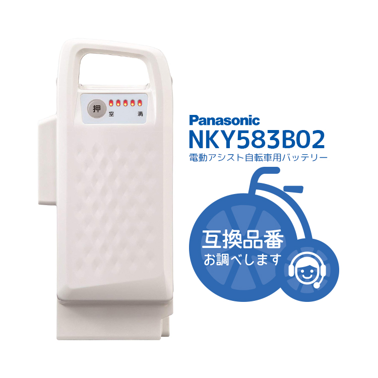 送料無料/即納 電動自転車用 NKY565B02 1〜3営業日発送＊ パナソニック