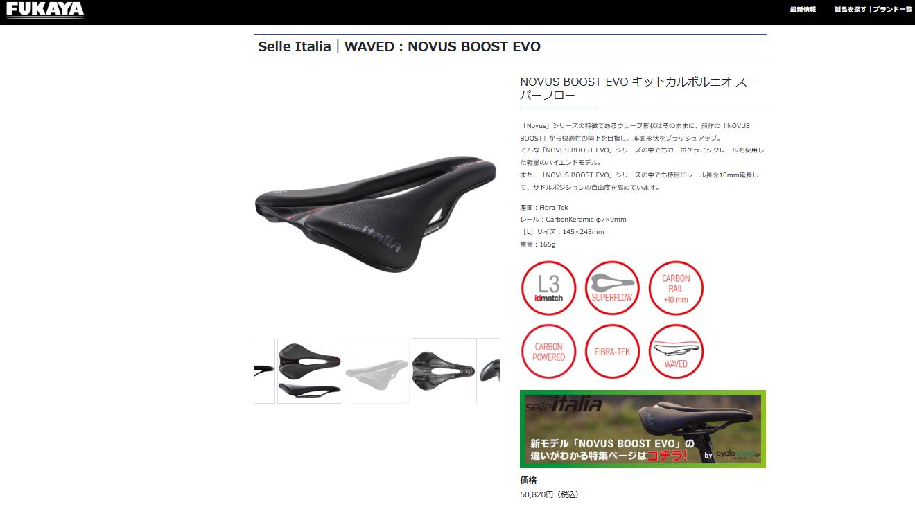 selle ITALIA（セライタリア） Novus Boost Evo Kit Carbonio