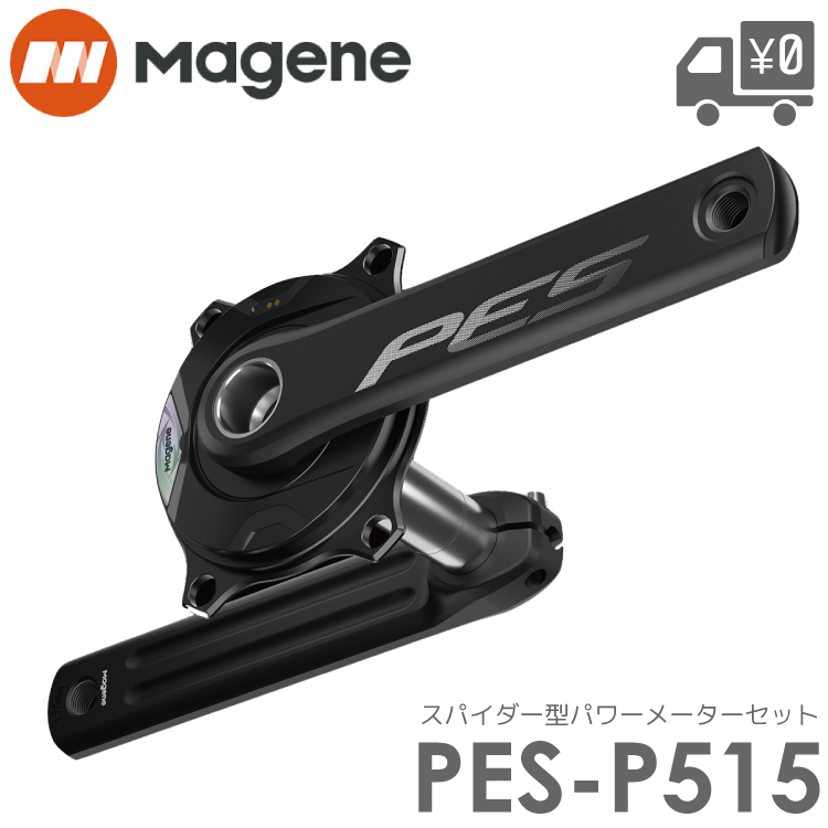 自転車  Magene マージーン  PES-P515 NEW スパイダー型パワーメーターセット 両足計測 測定精度 ±1.0％ クランク T47 BB386