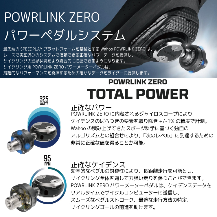 おトク】 ペダル WAHOO ワフー S55 Powrlink パワー ZERO スタンダード