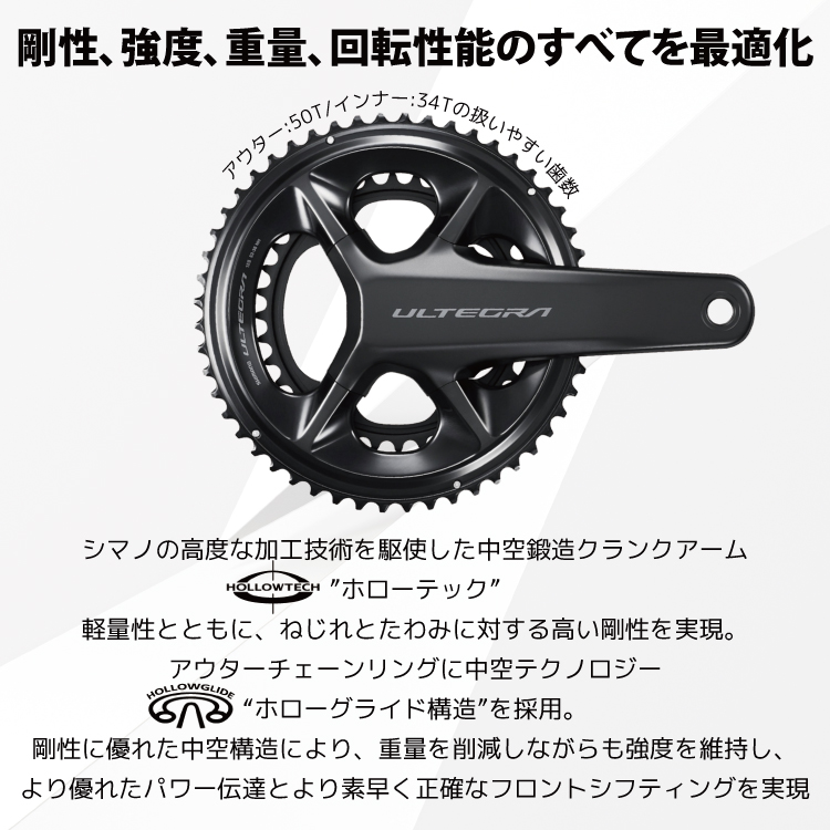 シマノ SHIMANO ULTEGRA アルテグラ R8100 FC-R8100 クランク