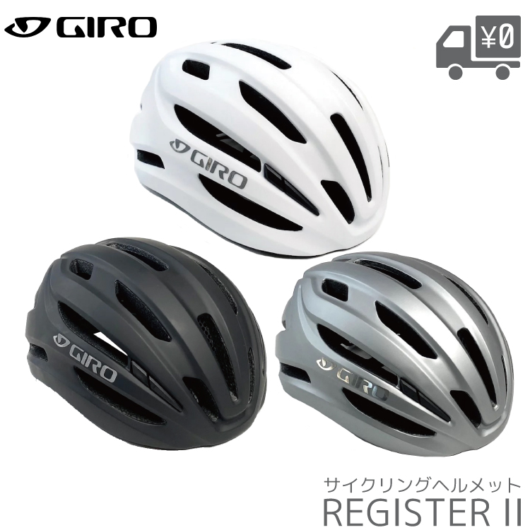 GIRO（ジロ） REGISTER2/レジスター2 ヘルメット REGISTER-2 54-61cm