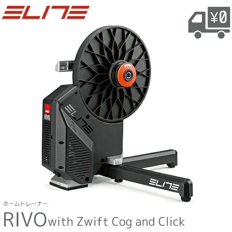 ELITE RIVO with ZWIFT COG and Click ホームトレーナー ELITE
