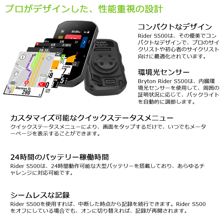 GPS サイクルコンピューター BRYTON ブライトン Rider S500 E [ ライダー S500 E ] 本体のみ Sシリーズ 国内正規品  ワイヤレス 2022年 1月28日発売 最新モデル