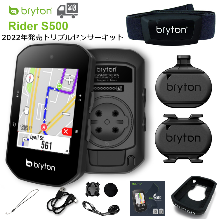 GPS サイクルコンピューター BRYTON ブライトン Rider S500 T [ ライダー S500 T ] トリプルセンサーキット 国内正規品  ワイヤレス 2022年1月28日発売