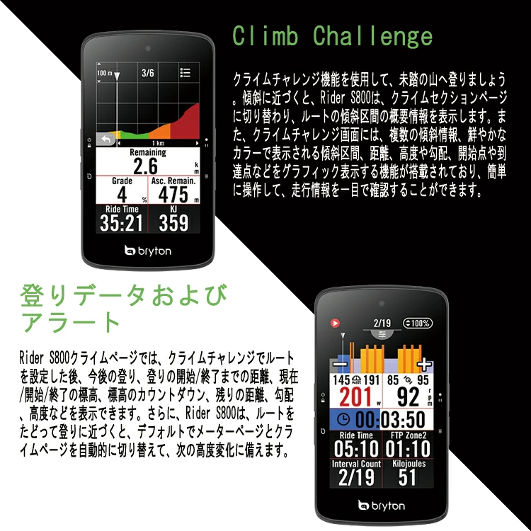 bryton（ブライトン） Rider S800 サイクルコンピューターBryton