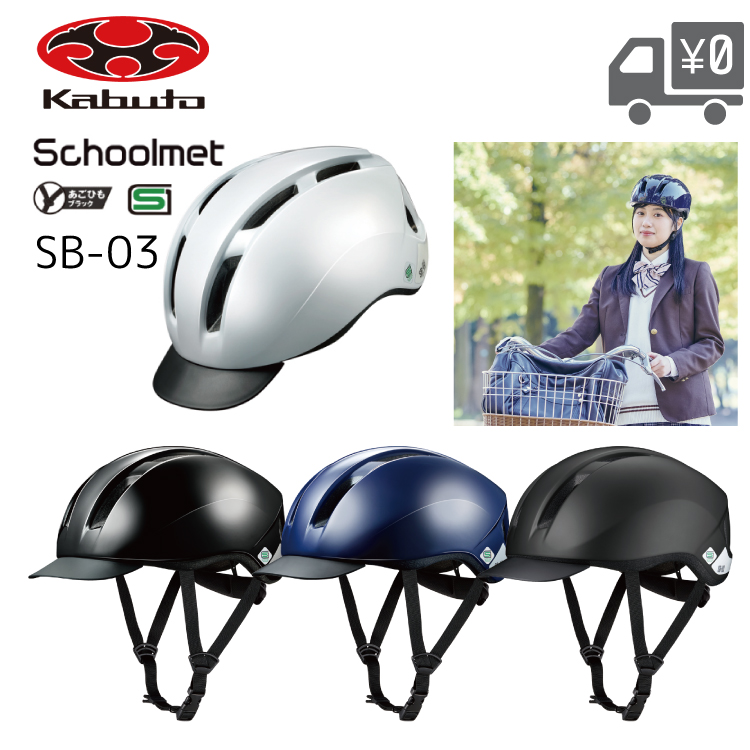 OGK Kabuto（オージーケーカブト） 自転車 ヘルメット カブト 中学生