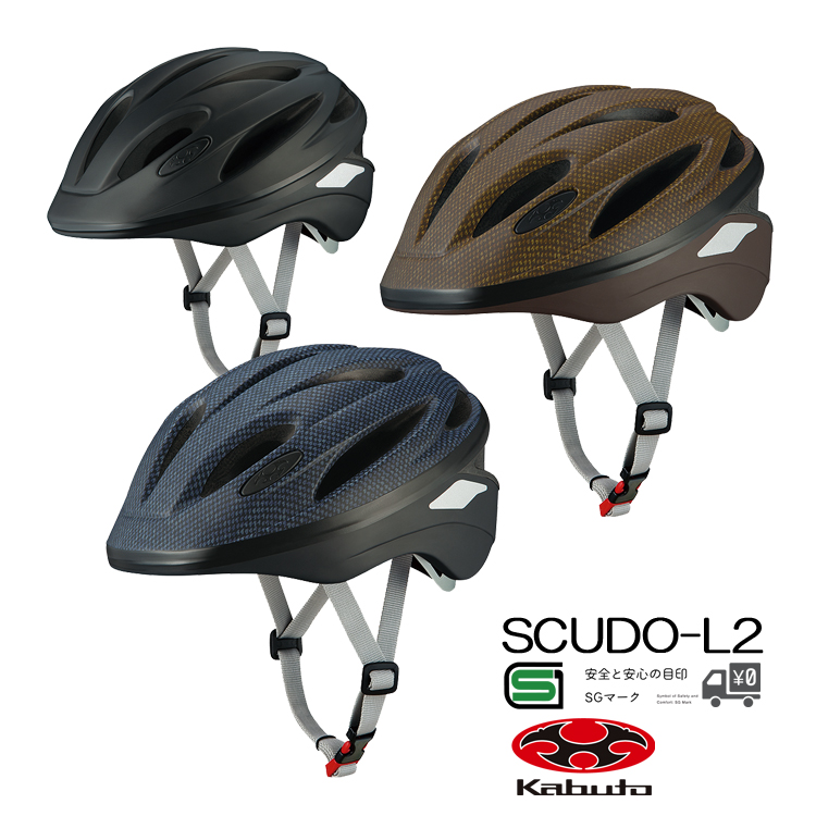 自転車 ヘルメット SCUDO-L2 スクード L2  OGK Kabuto