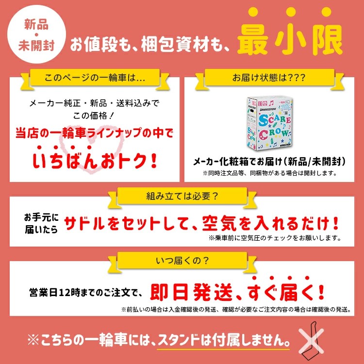 スケアクロウ　一輪車 ブリヂストンSCW12.A/SCW14.A/SCW16.A/SCW18.A/SCW20.A スタンドは付属しません。