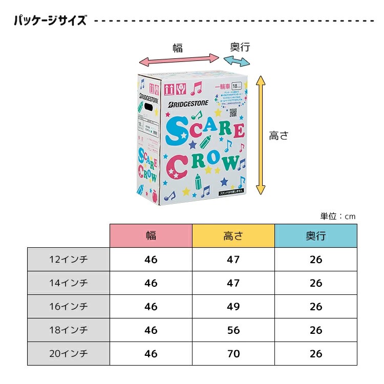スケアクロウ　一輪車 ブリヂストンSCW12.A/SCW14.A/SCW16.A/SCW18.A/SCW20.A スタンドは付属しません。