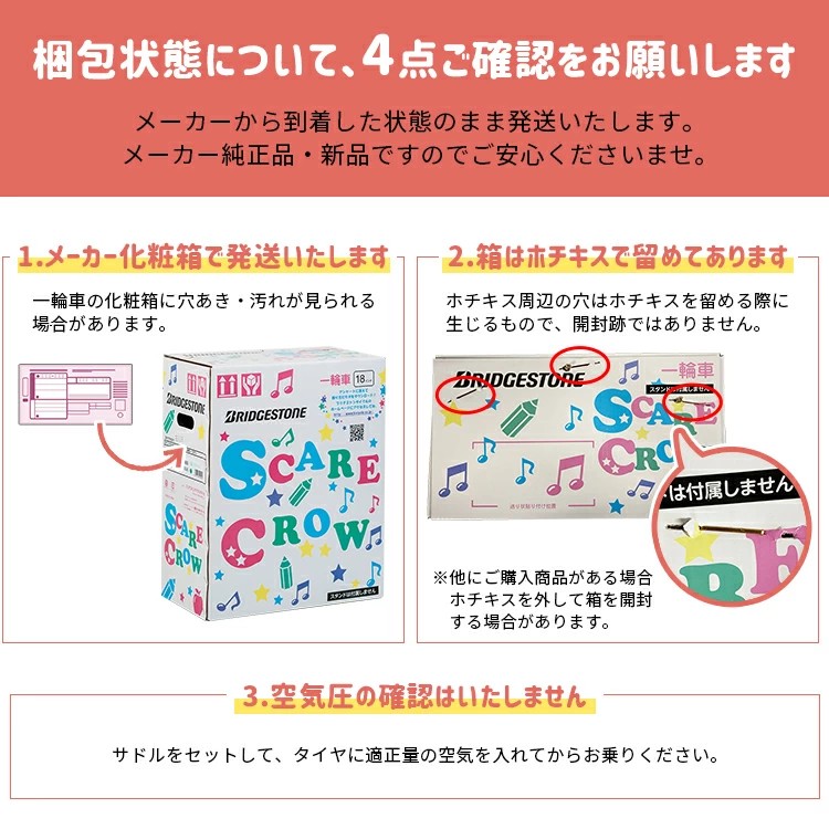 スケアクロウ　一輪車 ブリヂストンSCW12.A/SCW14.A/SCW16.A/SCW18.A/SCW20.A スタンドは付属しません。