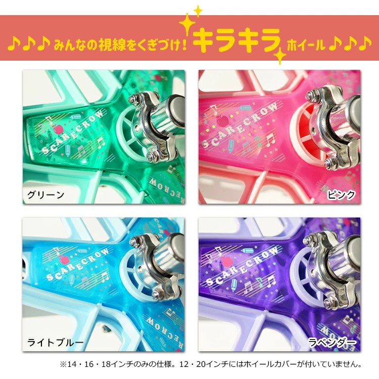 スケアクロウ　一輪車 ブリヂストンSCW12.A/SCW14.A/SCW16.A/SCW18.A/SCW20.A スタンドは付属しません。