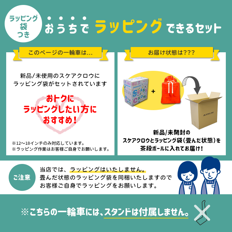 スケアクロウ 一輪車 ブリヂストンSCW12.A/SCW14.A/SCW16.A/SCW18.A/SCW20.A スタンドは付属しません。