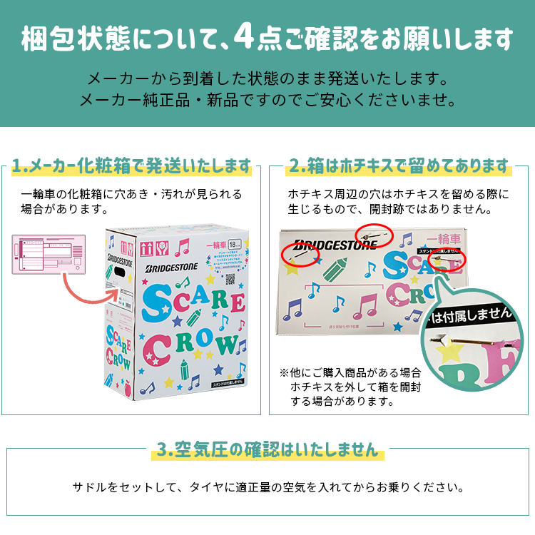 スケアクロウ 一輪車 ブリヂストンSCW12.A/SCW14.A/SCW16.A/SCW18.A/SCW20.A スタンドは付属しません。