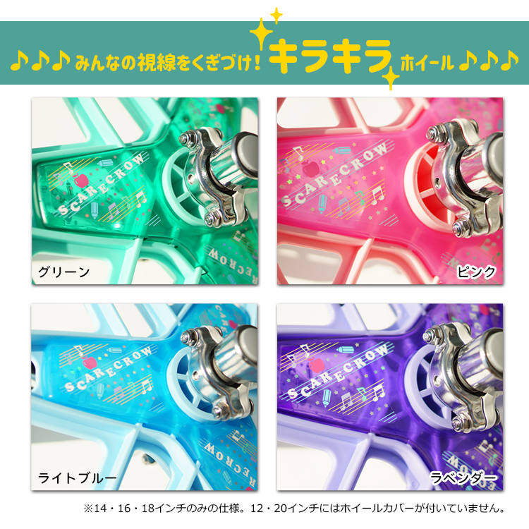 スケアクロウ 一輪車 ブリヂストンSCW12.A/SCW14.A/SCW16.A/SCW18.A/SCW20.A スタンドは付属しません。