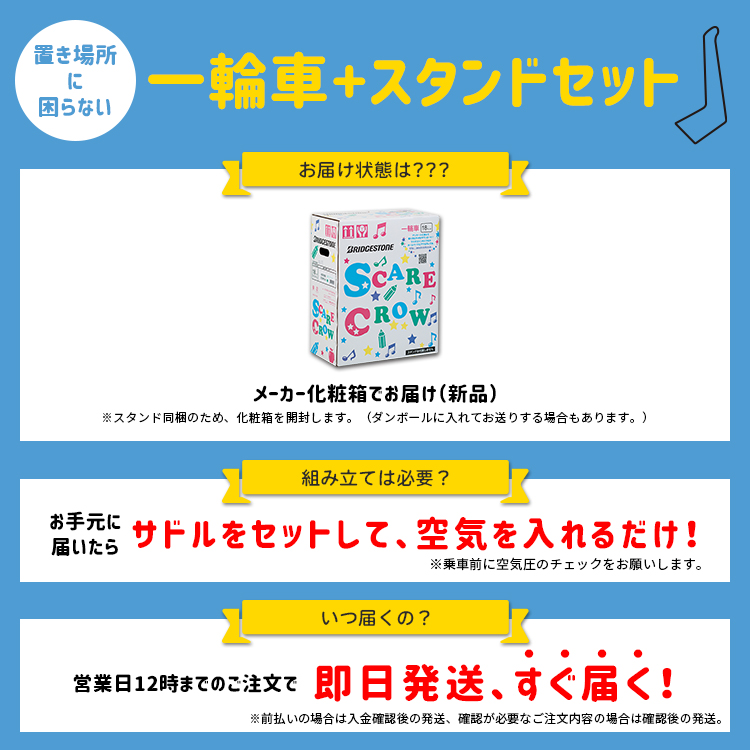 スケアクロウ　一輪車 ブリヂストンSCW12.A/SCW14.A/SCW16.A/SCW18.A/SCW20.A