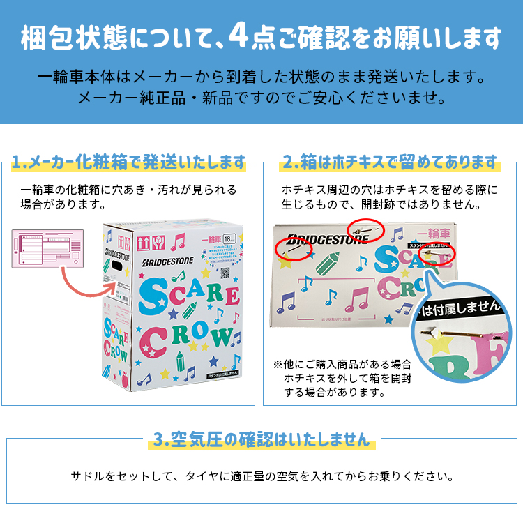 スケアクロウ　一輪車 ブリヂストンSCW12.A/SCW14.A/SCW16.A/SCW18.A/SCW20.A