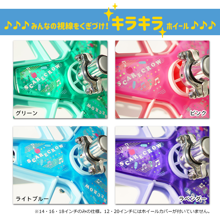 スケアクロウ　一輪車 ブリヂストンSCW12.A/SCW14.A/SCW16.A/SCW18.A/SCW20.A