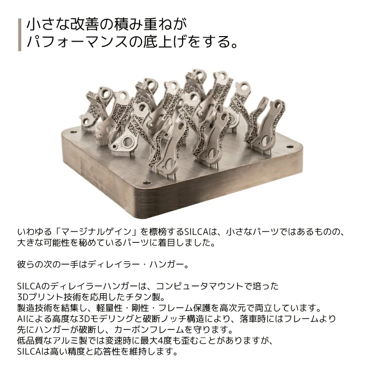 シルカ SILCA-DHANGER-105 ディレーラーハンガー SILCA/シルカ SILCA