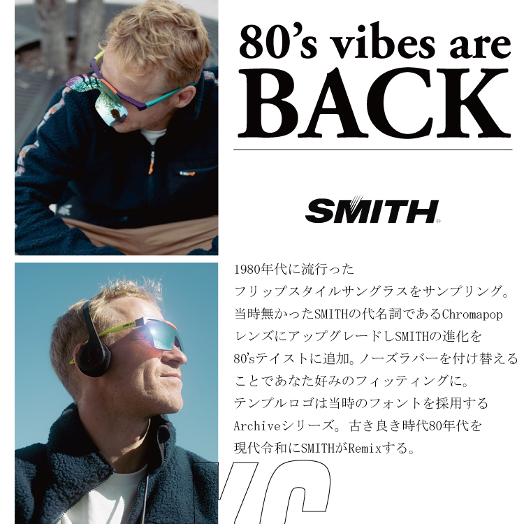 SMITH スミス XC エックスシー サングラス アジアンフィット AF アイウェア フリップスタイル 80’sテイスト chromapop 紫外線対策の画像