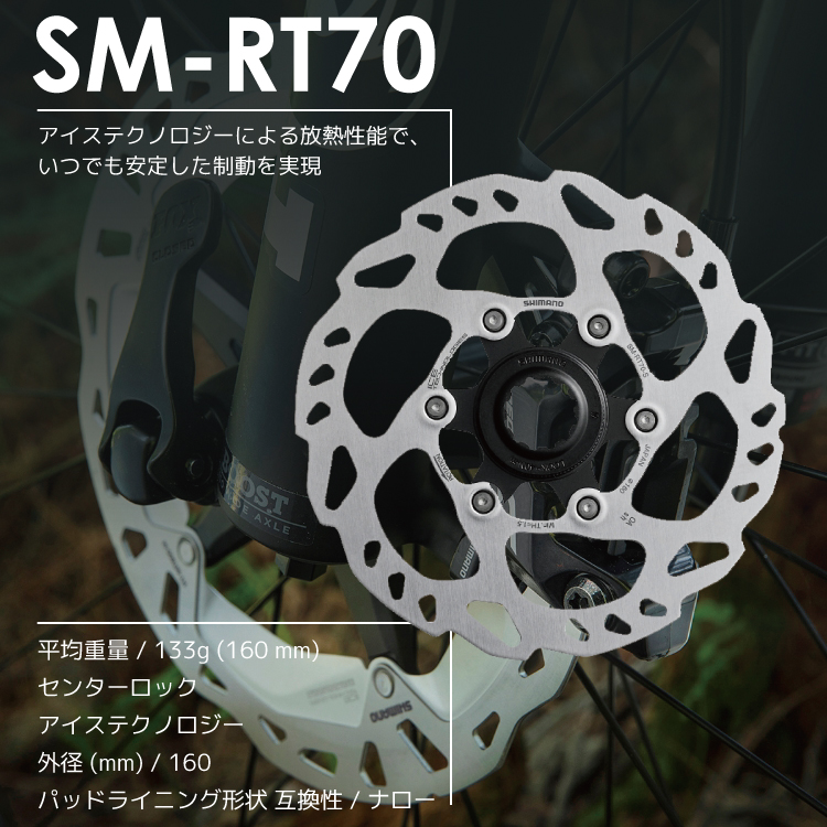 自転車 ロード ロードバイク 油圧 ディスクブレーキ シマノ SHIMANO RSM-RT70-160MM