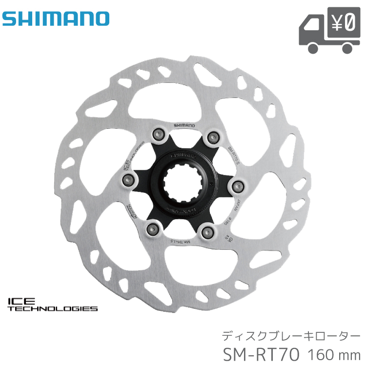 自転車 ロード ロードバイク 油圧 ディスクブレーキ シマノ SHIMANO RSM-RT70-160MM