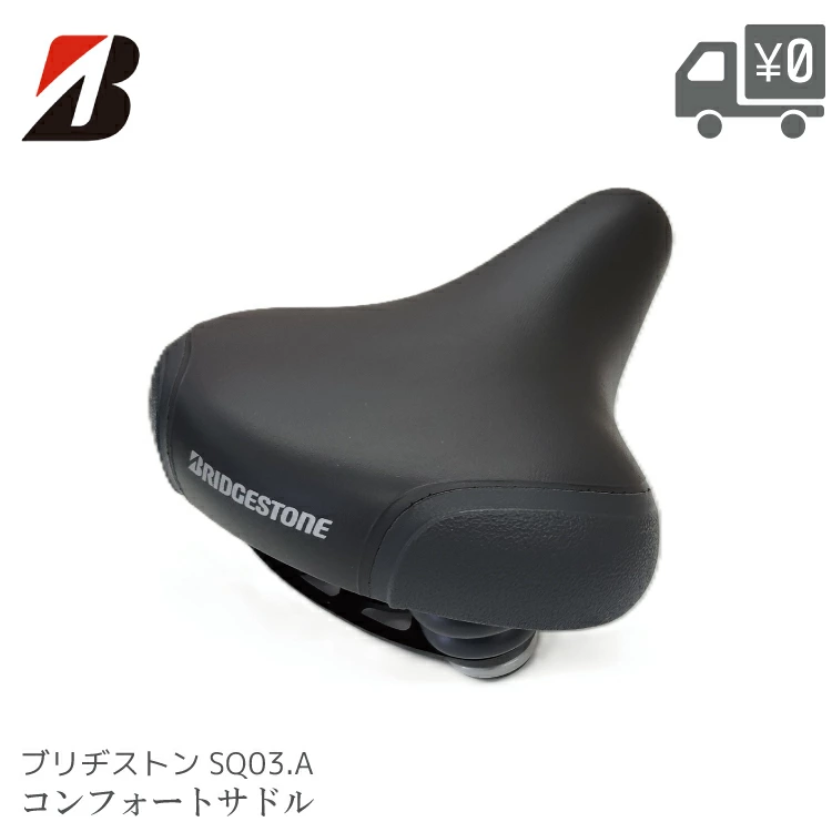BRIDGESTONE（ブリヂストン） SQ03.A F160239GRC コンフォートサドル